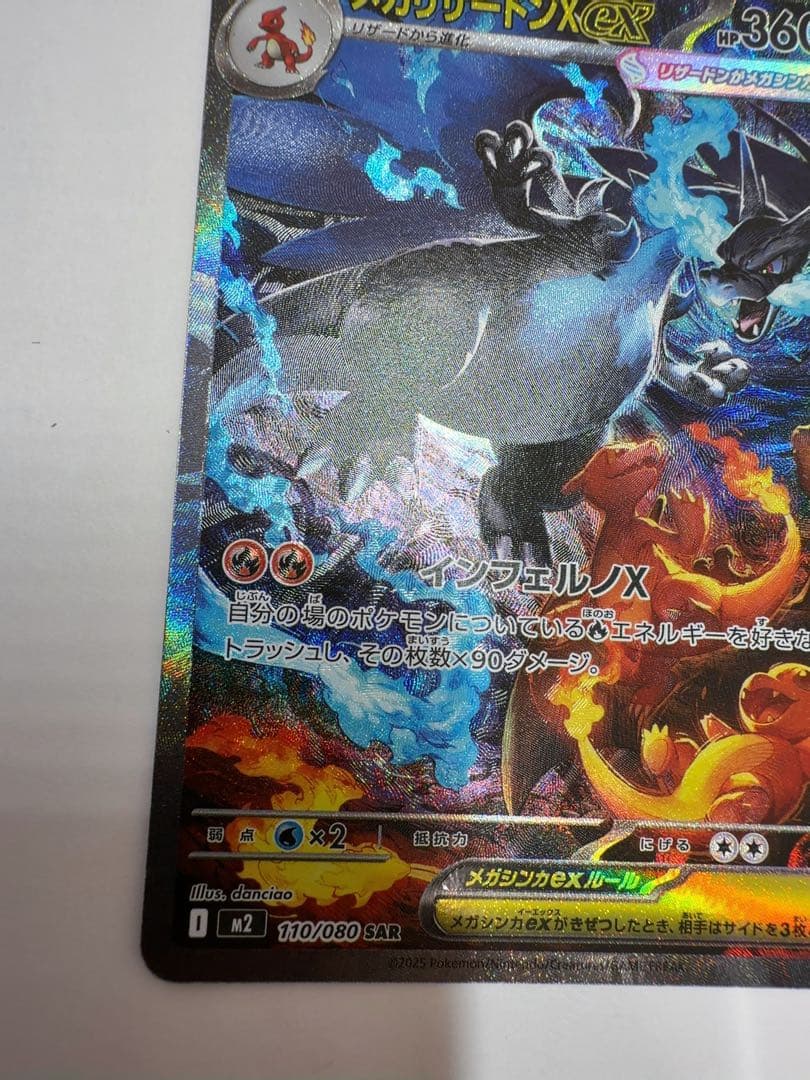 メガリザードンex sar インフェルノX ポケモンカード