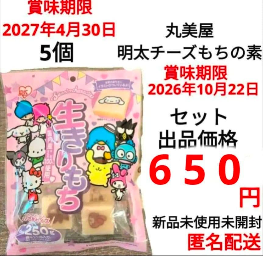 新品 丸美屋 おもち亭 明太チーズもちの素 オタフク焼きそばソース　⑨　最終出品