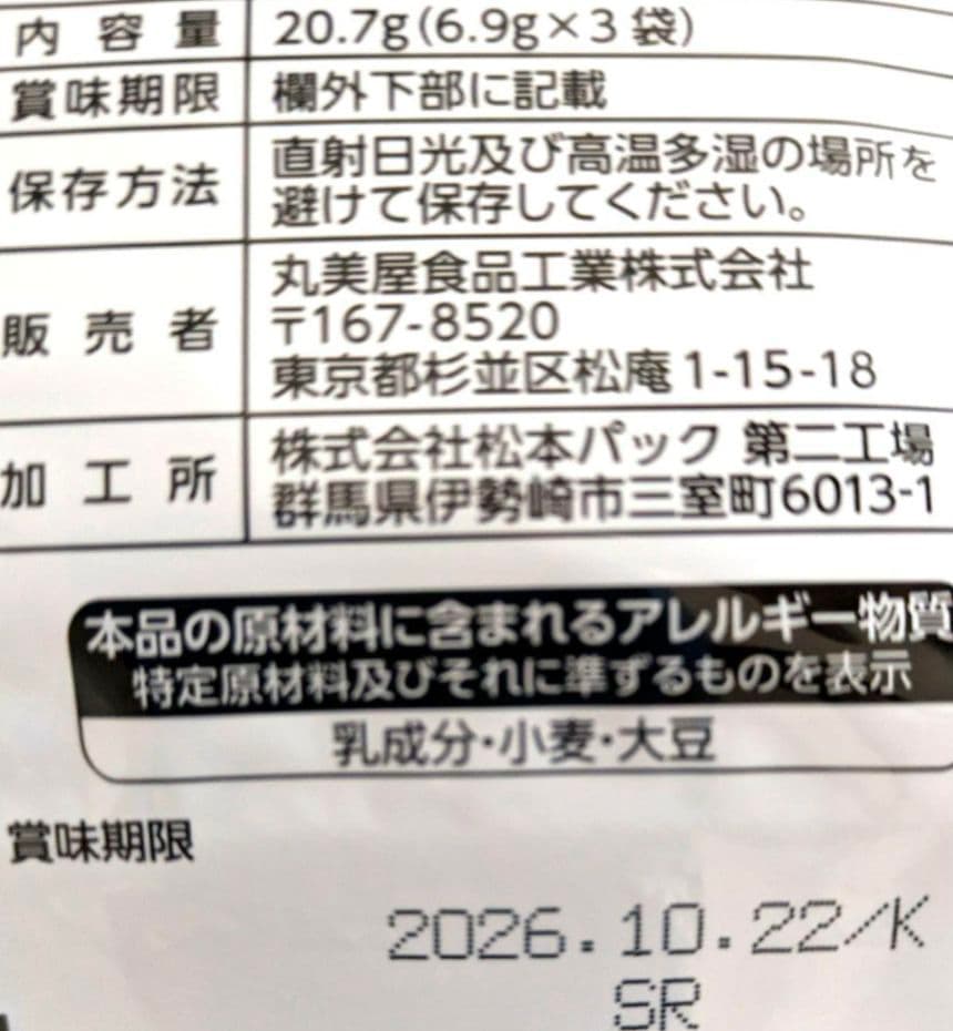 新品 丸美屋 おもち亭 明太チーズもちの素 オタフク焼きそばソース　⑨　最終出品