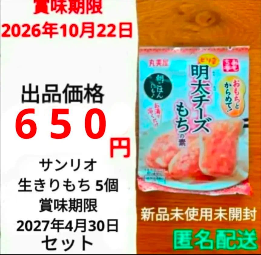 新品 丸美屋 おもち亭 明太チーズもちの素 オタフク焼きそばソース　⑨　最終出品