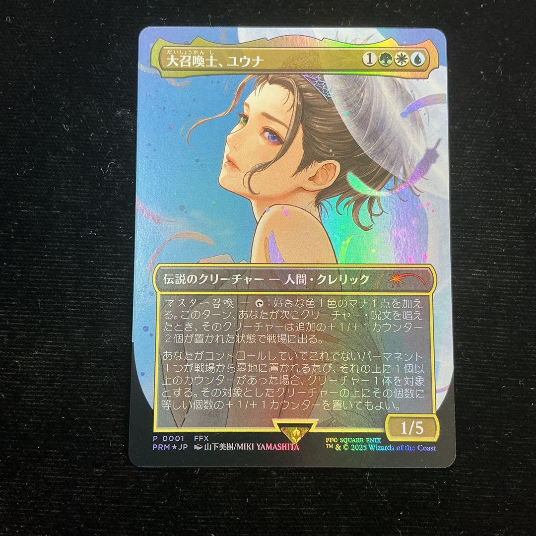 MTG プロモ 大召喚士、ユウナ 日本語