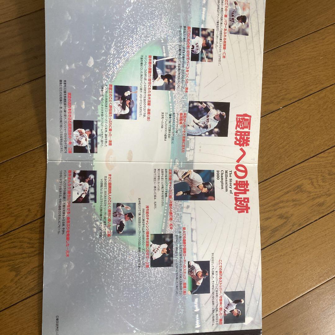読売巨人軍　2000年優勝記念品