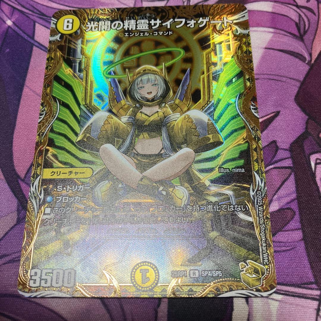 光開の精霊サイフォゲート　1枚　金トレジャー