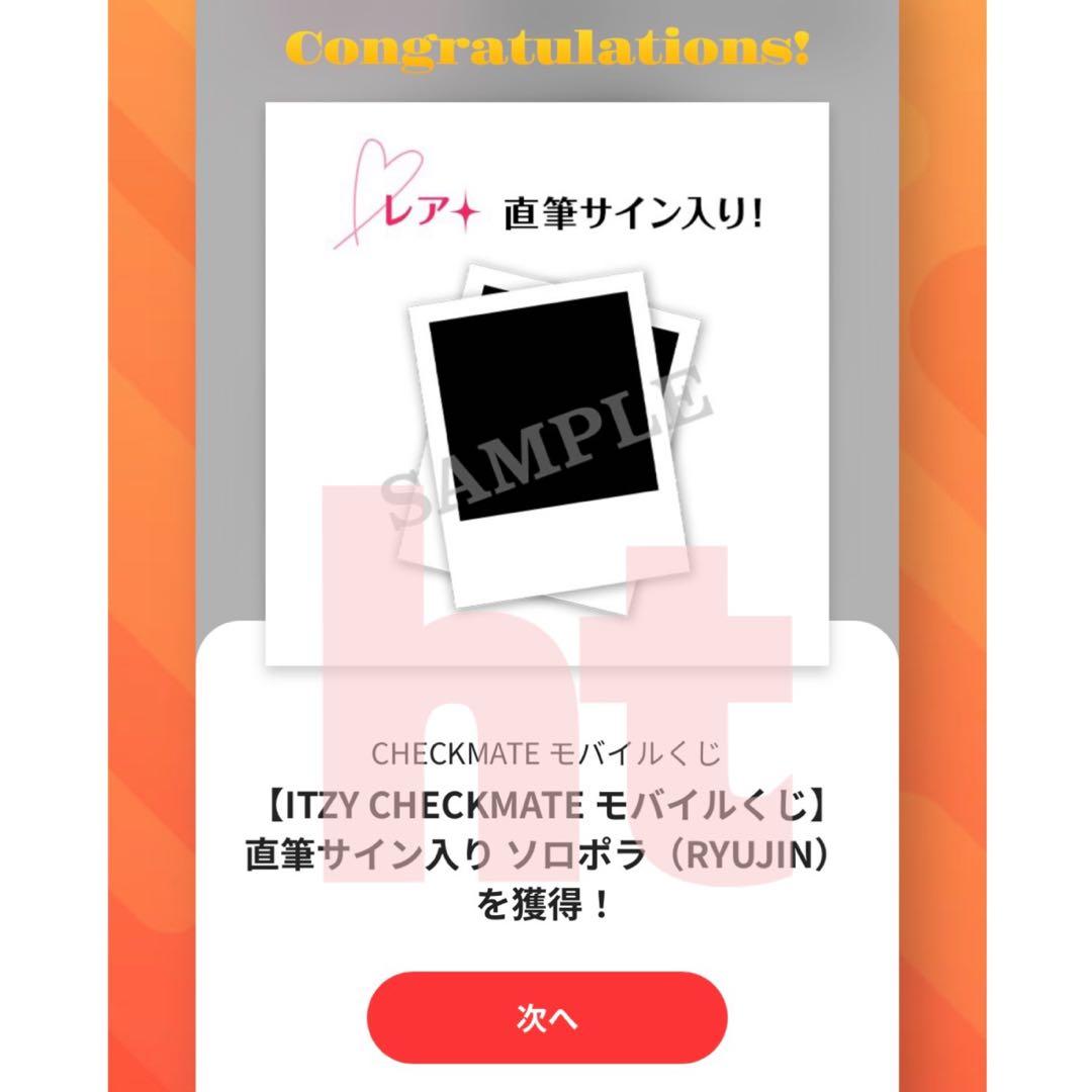 itzy checkmate モバイルくじ サインチェキ リュジン