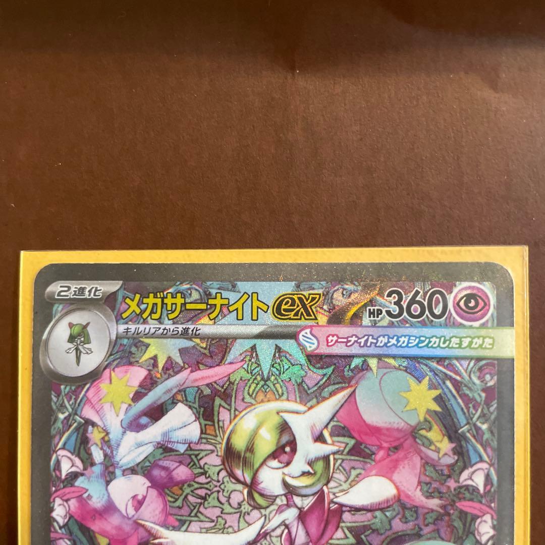 メガサーナイトex sar メガシンフォニア ポケモンカードゲーム