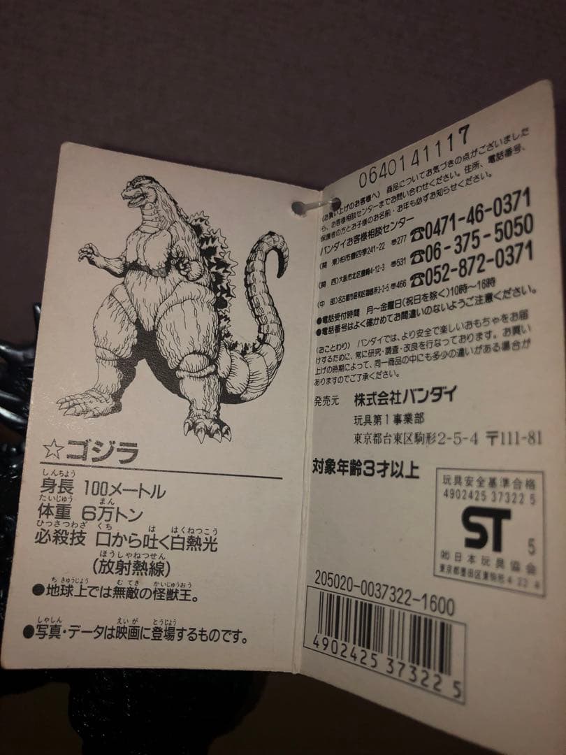 ゴジラシリーズ5体★タグ付き5体バンダイJAPANフィギュア　円谷英二　円谷プロ
