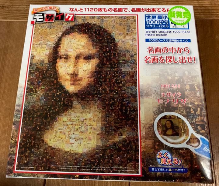 世界最小サイズ ジグソーパズル ルーペで探せ! モナリザ⭐︎モザイクアート