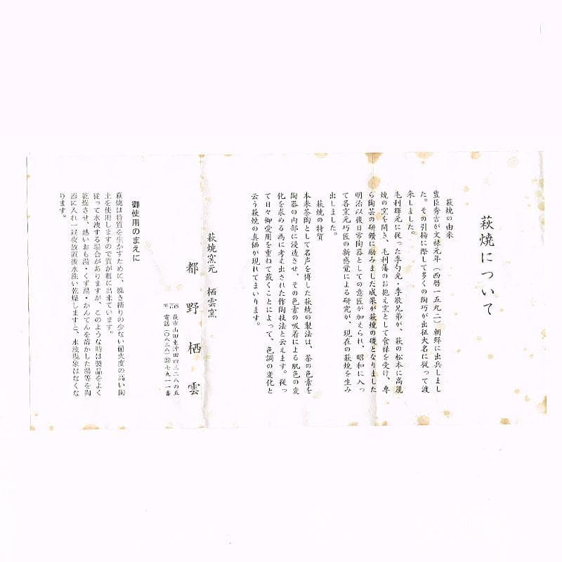 和食器　萩焼　都野栖雲造　皿　銘々皿　5客　共箱　M　R8152C