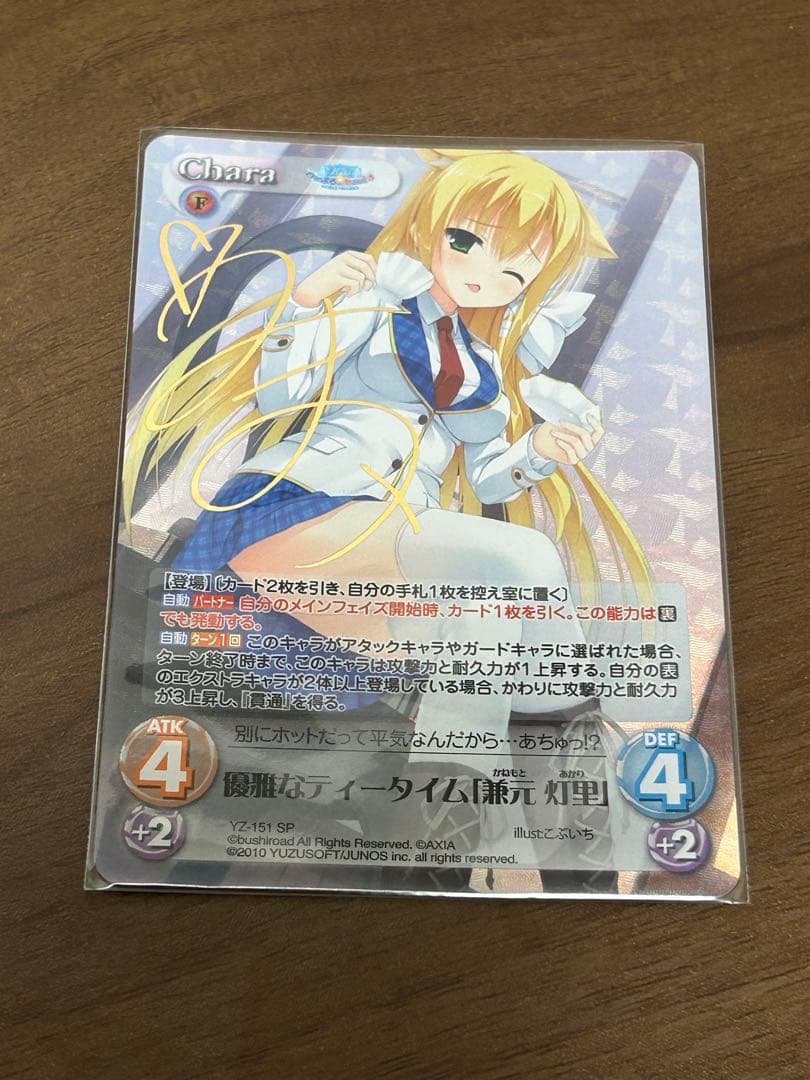 Chaos TCG　ゆずソフト　のーぶる わーくす　兼元灯里　SP サイン