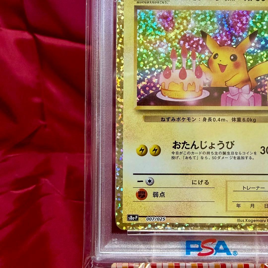 【新基準PSA10】_のピカチュウ (おたんじょうびピカチュウ) 25周年