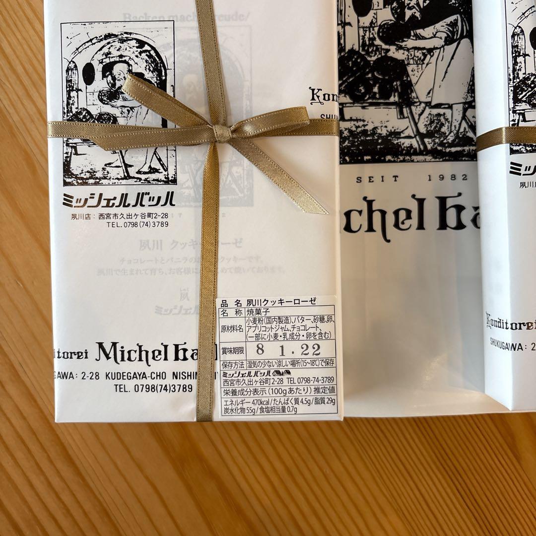 【袋付き】即日発送　ミッシェルバッハ　クッキーローゼ　2箱