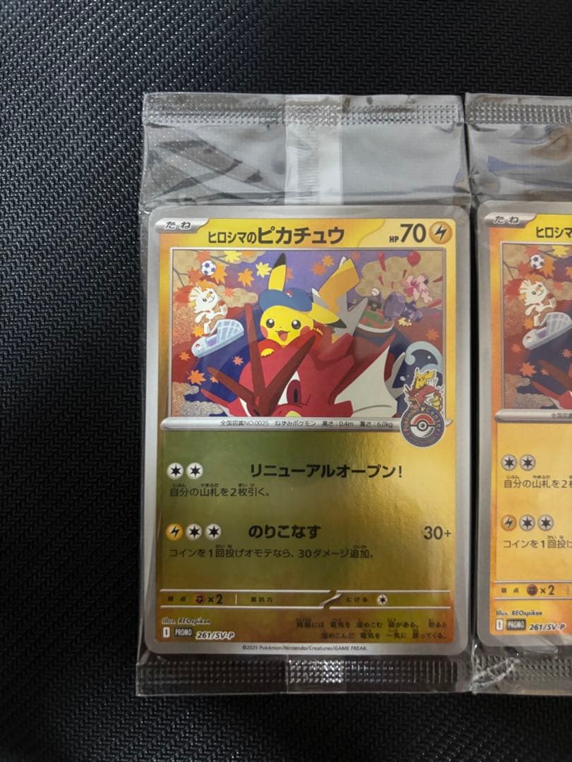 【未開封3枚セット】ヒロシマのピカチュウ261/SV-P（バラ売り可能）