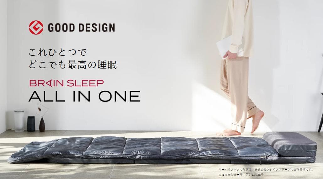 M*i様 【未使用】BRAIN SLEEP｜オールインワン ※シュラフのみ