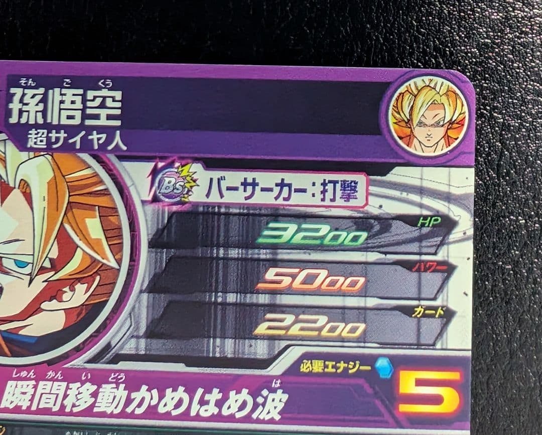 スーパードラゴンボールヒーローズ MM6-SEC2 孫悟空