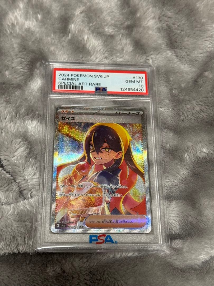 ゼイユ SAR SV6 変幻の仮面 130/101 PSA10