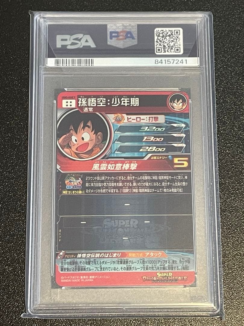 【PSA10】 スーパードラゴンボールヒーローズ 孫悟空 パラガキ UR #1