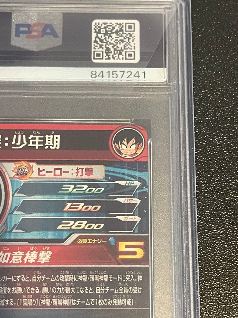 【PSA10】 スーパードラゴンボールヒーローズ 孫悟空 パラガキ UR #1