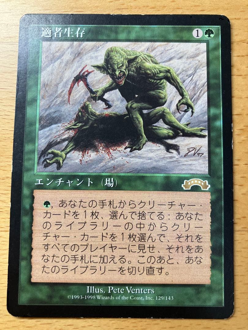 MTG 適者生存 Survival of the Fittest 日本語 ②