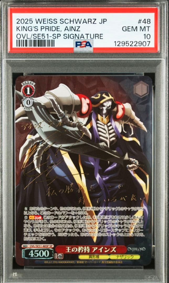 PSA10 王の矜持 アインズ SP