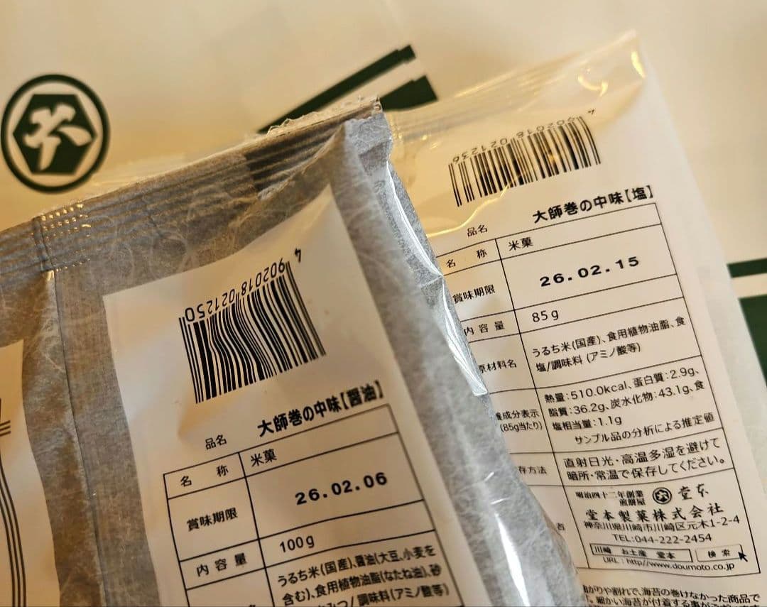 大師巻１５本入　堂本製菓　塩 醤油　　虎屋　羊羹　白花豆蒸し羊羹　 お纏め