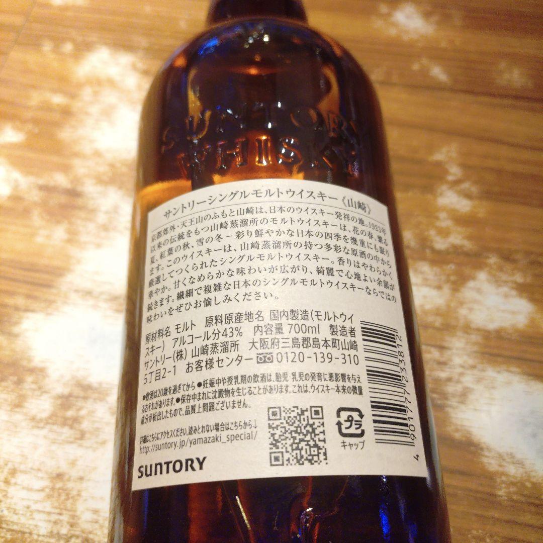 サントリーシングルモルトウィスキー山崎　ノンヴィンテージ　700ml
