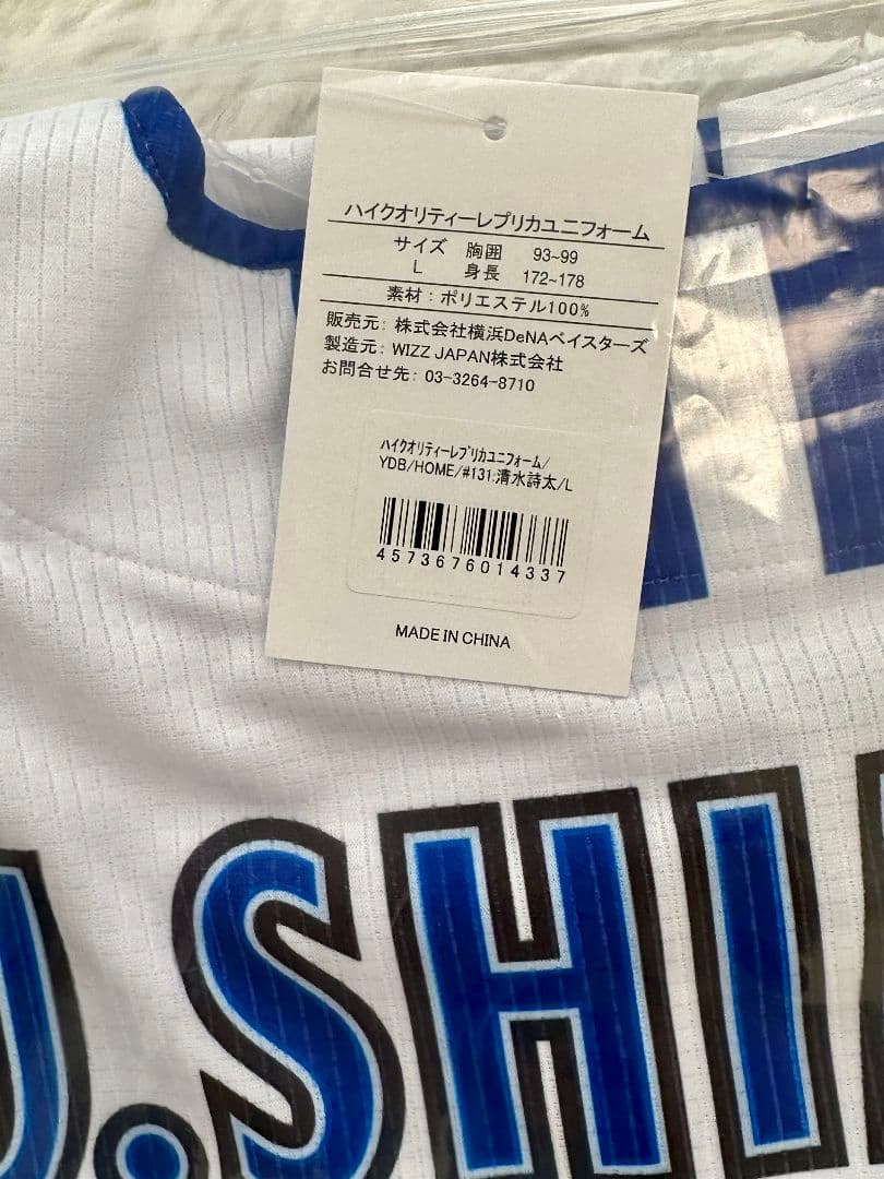 ベイスターズ　清水詩太　2026 ROOKIE　レプリカユニフォーム　Lサイズ
