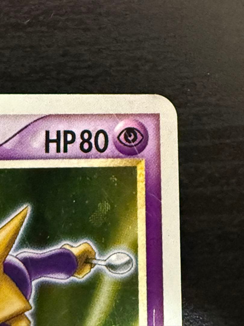 フーディン☆ ☆ 拡張パック きせきの結晶 033/075