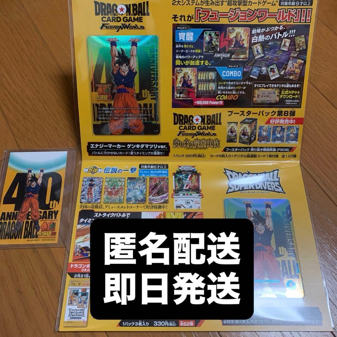 ドラゴンボール　ゲンキダマツリ　未開封　スペシャルカードセット