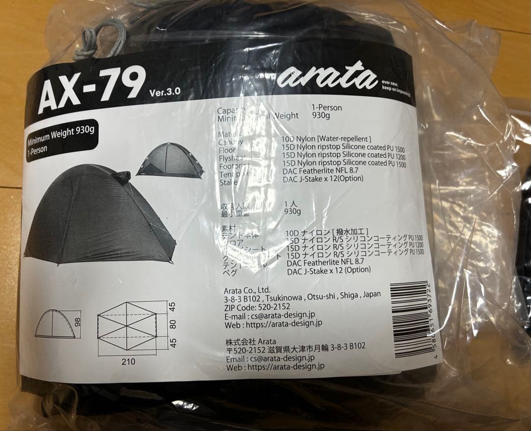 ★ARATA AX79★新品未使用★前室グランドシート付