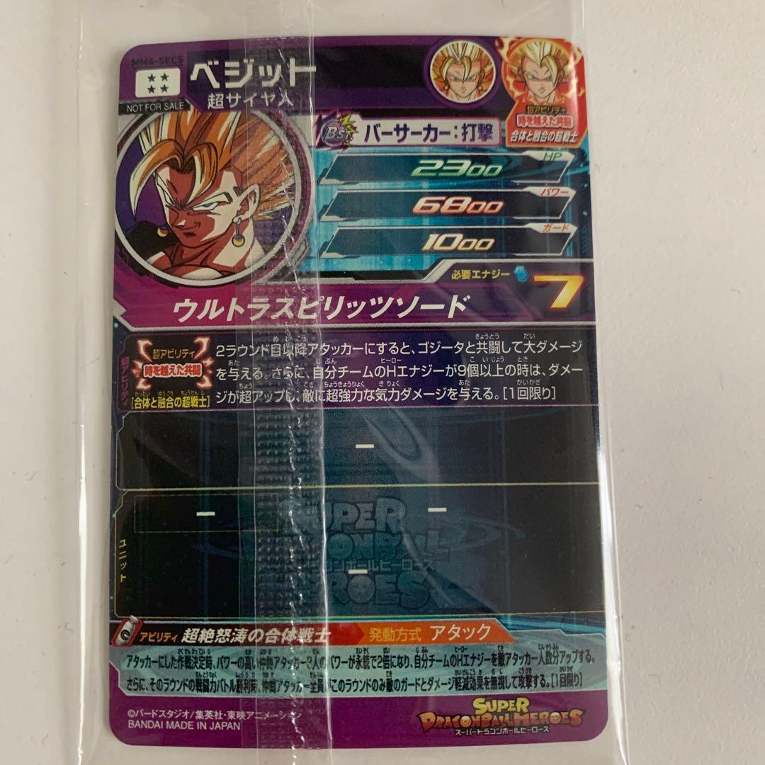 ドラゴンボールヒーローズ MM4-SEC5