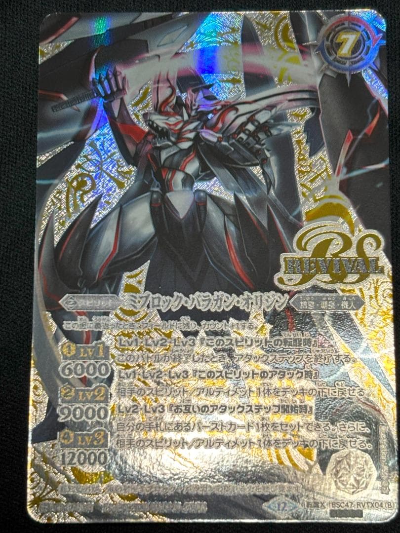 バトスピ　氷刃血解/ミブロックバラガンオリジン REVIVAL シークレット