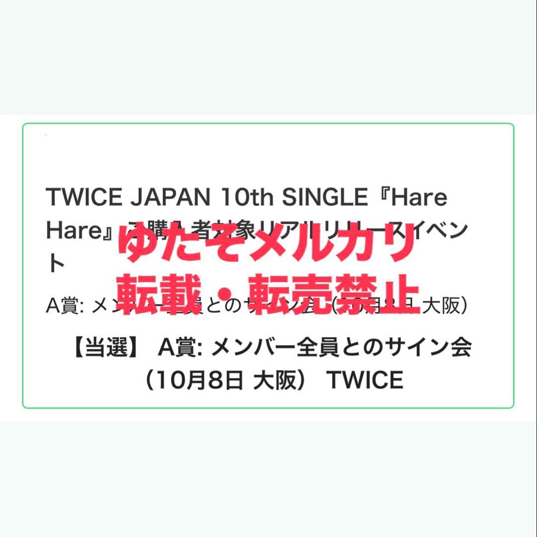 TWICE サイン色紙