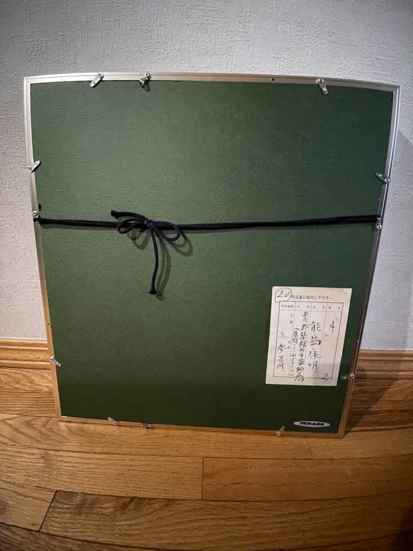 能島康明　色紙画　「月」