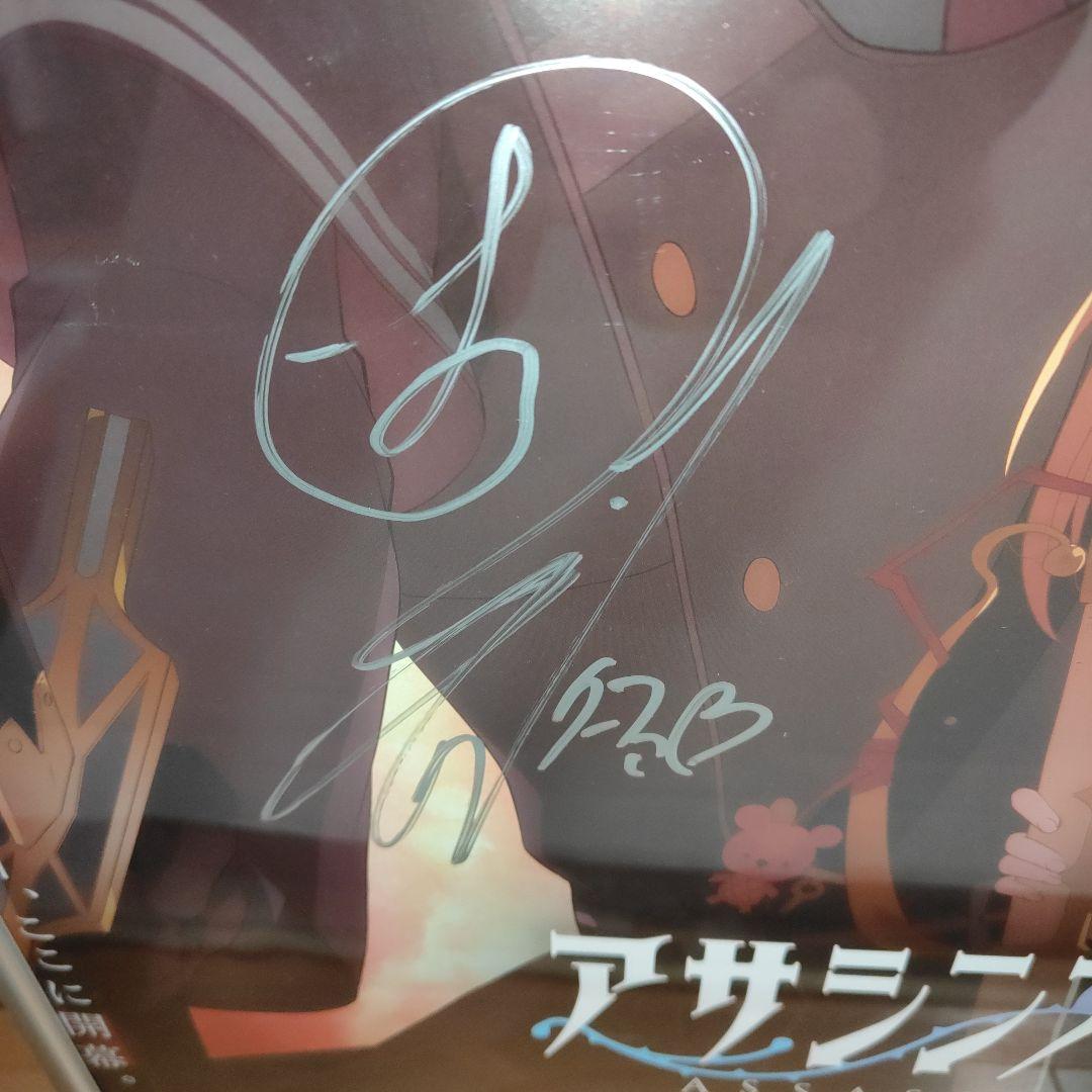 当選品　アサシンズプライド 声優4名直筆サインポスター