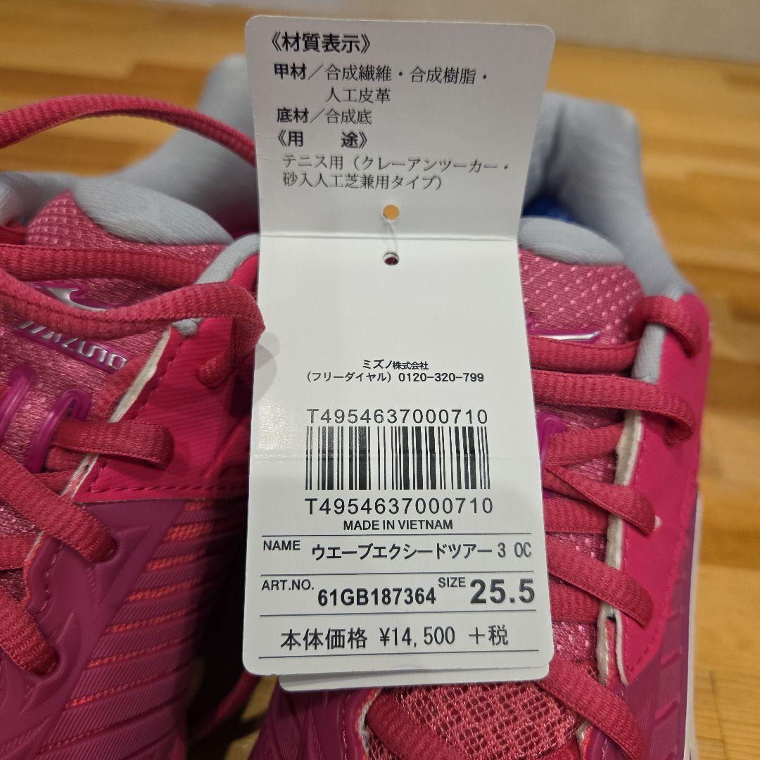 ミズノ　テニスシューズ　ウェーブエクシードツアー3