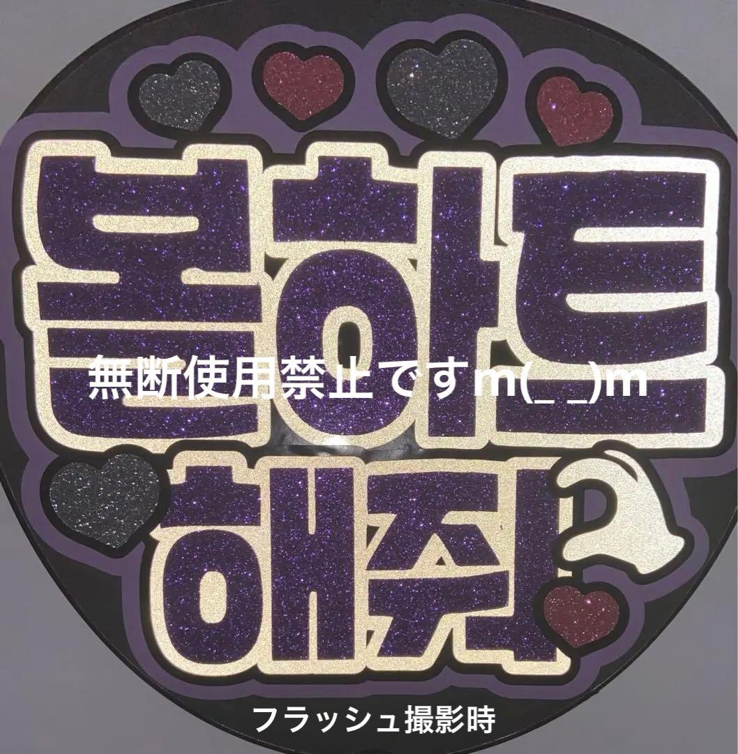 団扇屋さん ハングルうちわ文字 りぼんさまご確認ページ