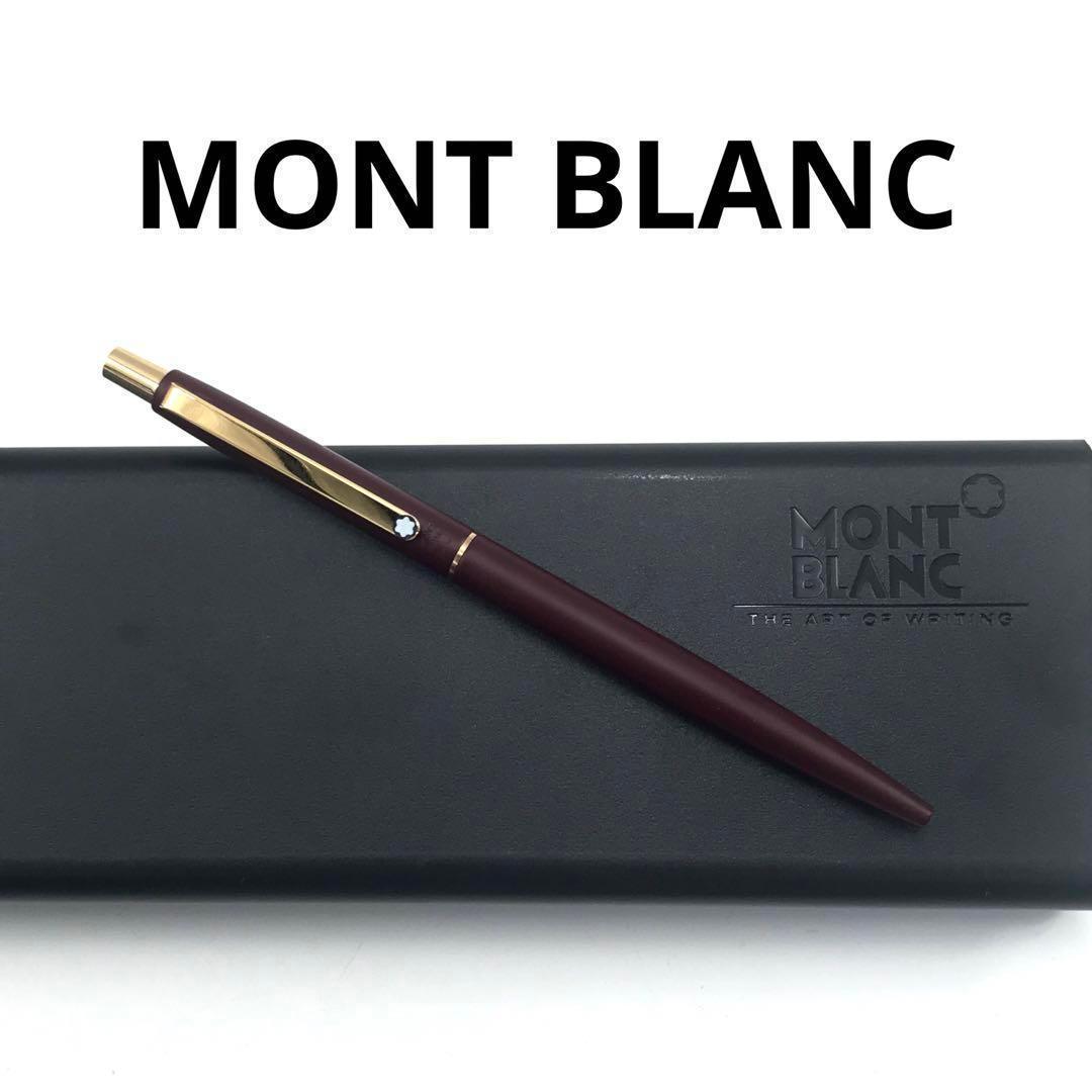 箱付 MONT BLANC モンブラン Sライン 廃盤 ボールペン ボルドー