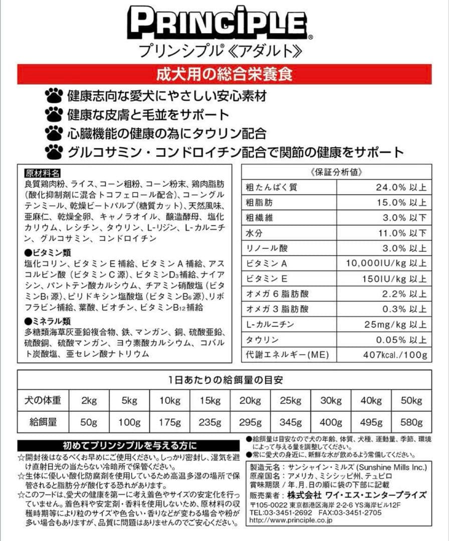 PRINCIPLE アダルト 犬用ドライフード 4.5kg x2 9g