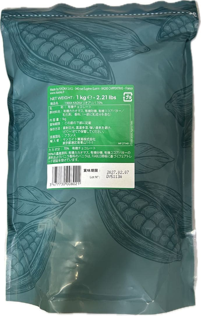カオカ 有機チョコレート（アロユナ72%1袋、リオアリバ70%1袋）計2袋