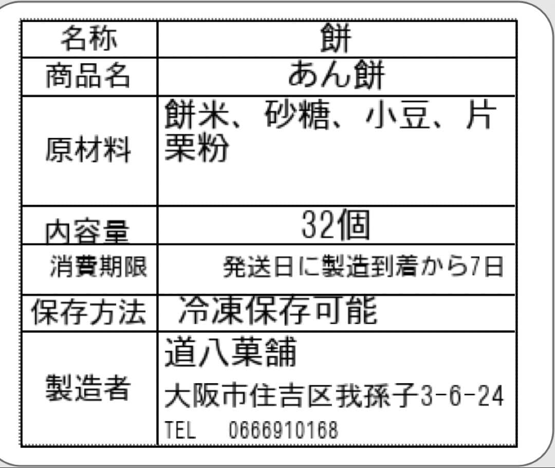 ホシガメ様　うる餅1キロ　あん餅32個です
