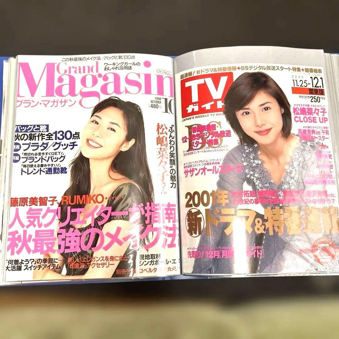 【希少】松嶋菜々子　表紙、切り抜き　184ページ