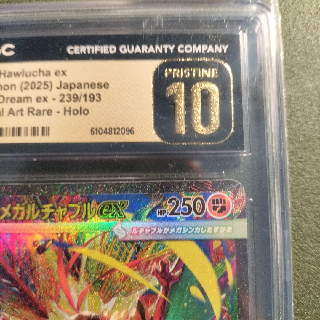 8*0様 PSA10以上 CGC10 PRISTIN メガルチャブルEX メガド