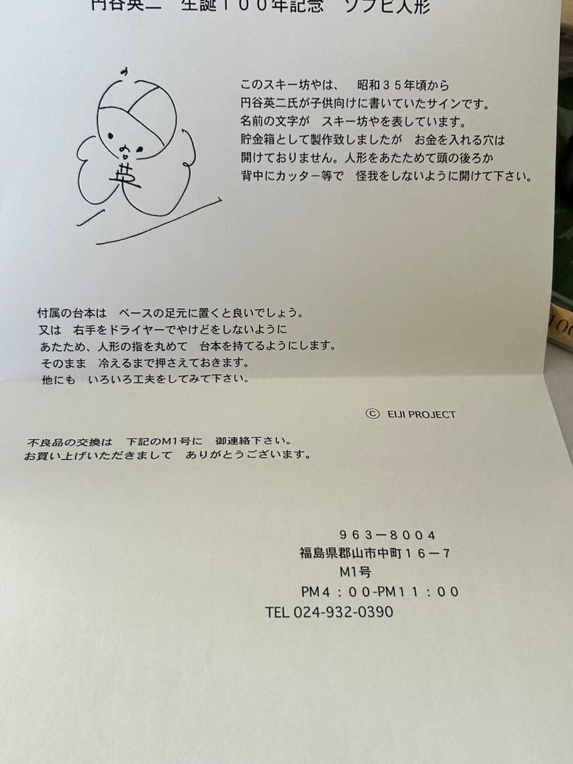 円谷英二生誕100年記念フィギュアセット　M1号　新品未使用