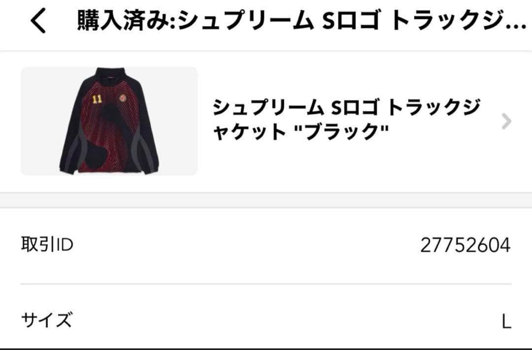 ウェア Supreme S Logo Track Jacket \"Black\"