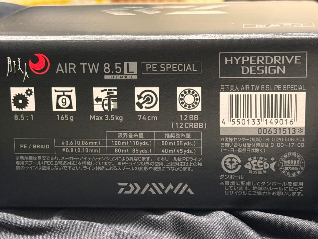 21 月下美人 AIR TW 8.5L PE SPECIAL美品 左ハンドル