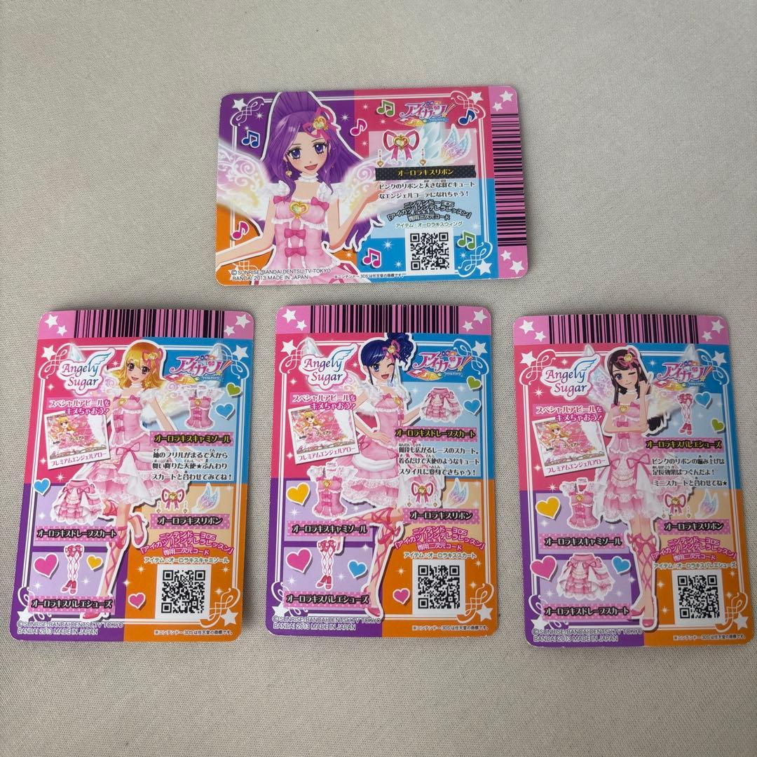 オーロラキスコーデプレミアム✨4枚セット