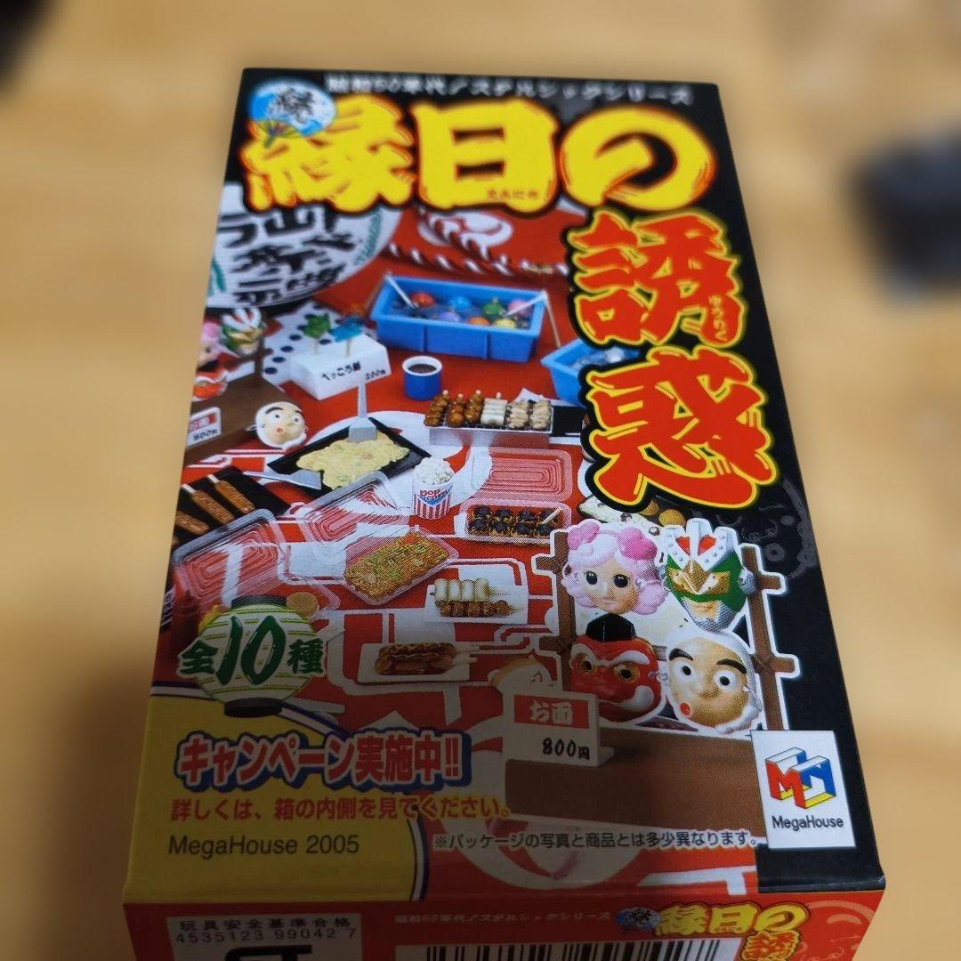メガハウス　縁日の誘惑　全10種セット