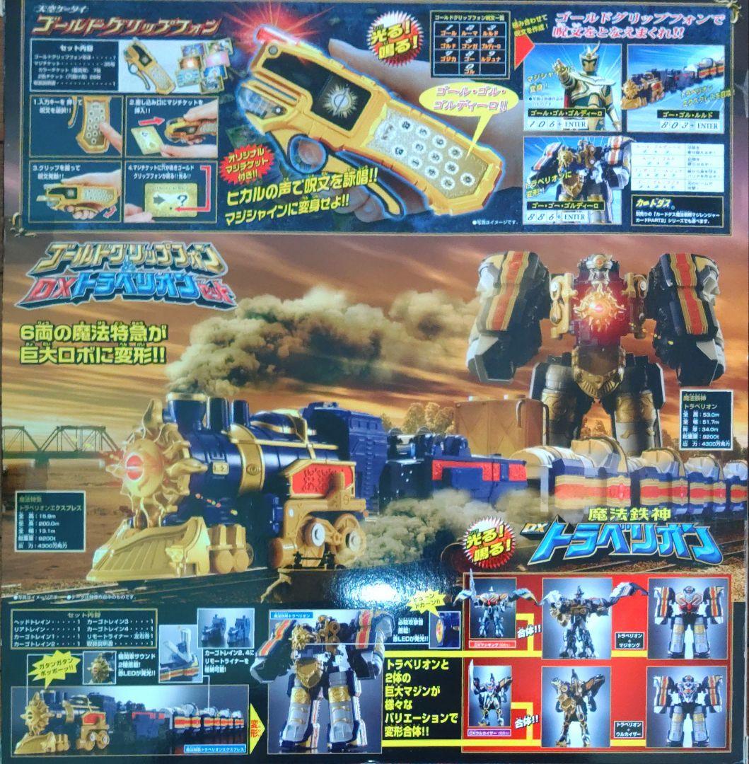 魔法戦隊マジレンジャー　ゴールドグリップフォンDXトラベリオンセット