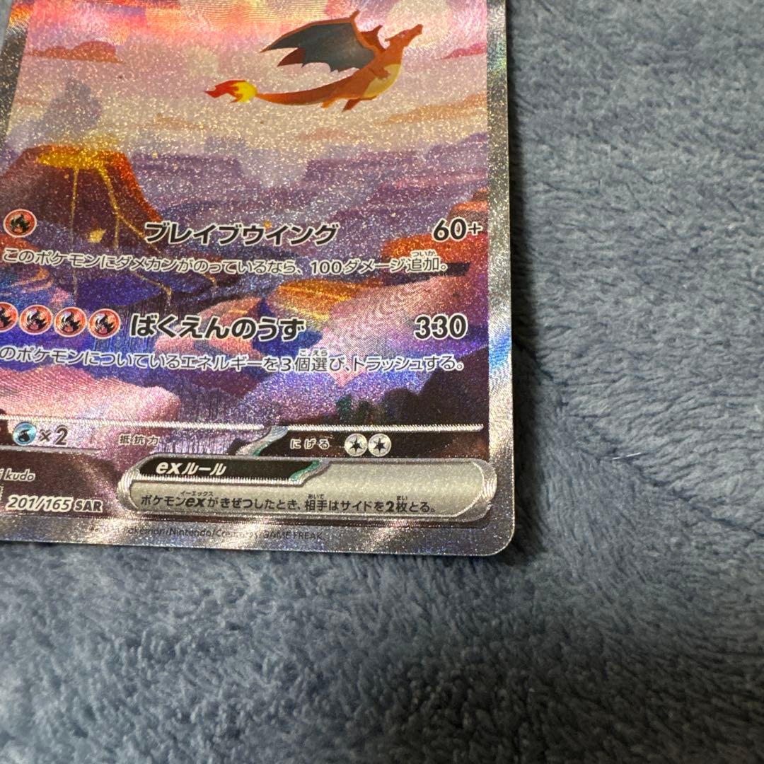 リザードンex SAR SV2a ポケモンカード151