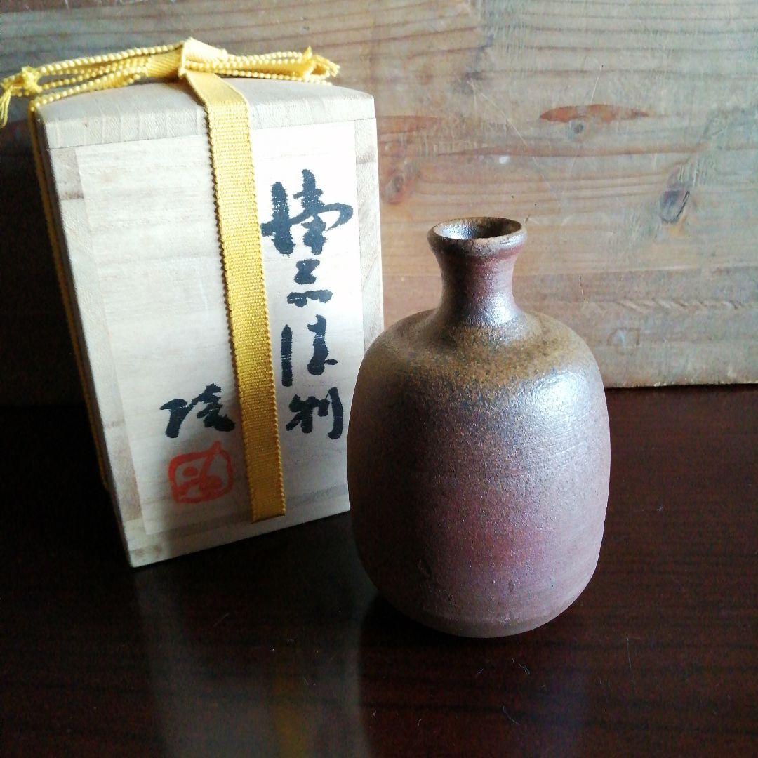 【人間国宝】備前焼　藤原啓　備前徳利　13cm